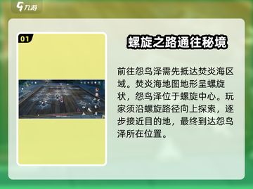 鸣潮🔥怨鸟泽位置大曝光！📍玩家必知游戏秘境！截图2