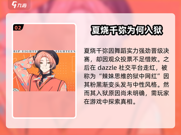 🔥18TRIP夏烧千弥：揭秘角色魅力，游戏体验炸裂💥截图3