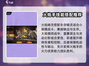 神域纪元🔥火炮灵魔最强搭配秘籍💥截图4