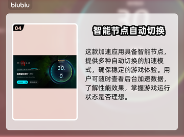 暗黑4加速器免费体验✨游戏流畅不卡顿🔥截图5