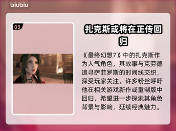 最终幻想7重生！扎克斯结局大曝光💥🔥截图4