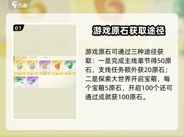 仙剑世界💎原石获取大揭秘！玩家必看🔥截图2