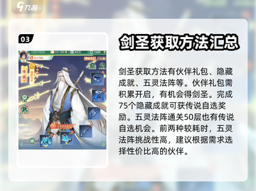 仙剑奇侠传：轻松获取剑圣💎秘籍大公开！截图4