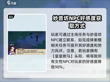 《大侠立志传》妙音坊好感度飙升秘籍🔥截图4