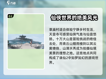 诛仙2手游拍摄地🔥超全地点推荐📸截图3