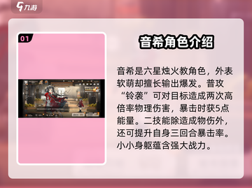 新月同行🔥角色图鉴大揭秘！游戏党必看💥截图2