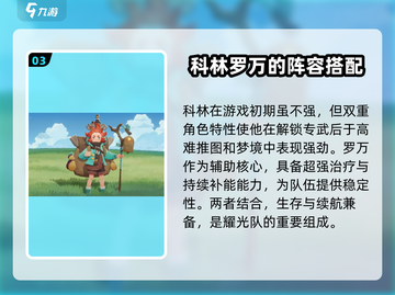 剑与远征2🔥耀光队阵容这样组，轻松制胜！✨截图4