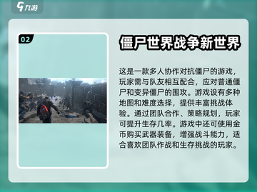 2024必玩🔥对抗僵尸手游Top5🎉截图3