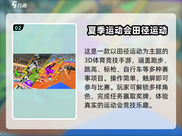 🔥2025最火田径游戏推荐💥截图3