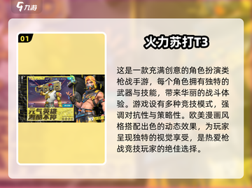 2024必玩🔥竞技手游大盘点，趣味对抗等你来战！截图2