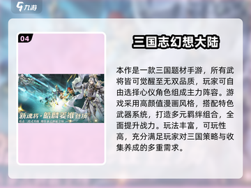 🔥2025三国手游TOP榜💥截图5