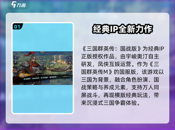 🔥三国群英传国战版🔥哪家公司出品？真相揭秘！截图2