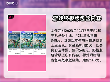 阿凡达潘多拉边境💰游戏价格曝光🔥📌截图2