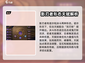塔瑞斯世界🔥影刃者天赋加点详解，轻松称霸战场！截图4