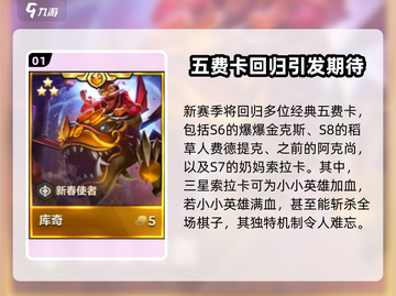 金铲铲之战天选福星赛季🔥爆料来了！快来看👇截图2