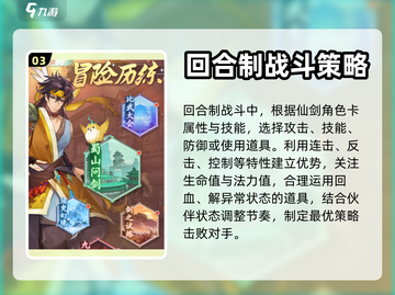 仙剑奇侠传新的开始🔥新手必看攻略🎉截图4