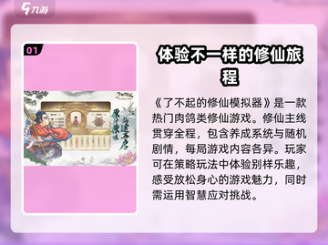 了不起的修仙模拟器💥手游：修仙乐趣一网打尽！截图2