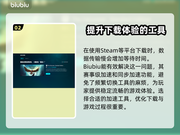 曲途2下载慢？这个方法让你秒下！🔥🎮截图3
