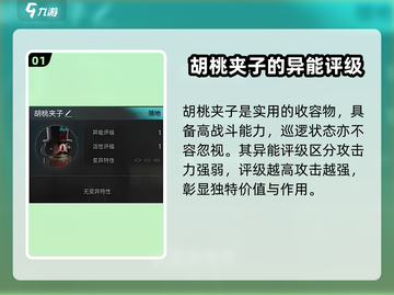七日世界🔥胡桃夹子：超神装备揭秘！截图2