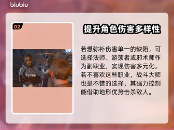 博德之门3：战士副职最强🔥选择推荐！截图3