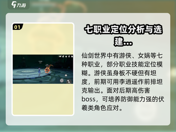 仙剑世界🔥职业详解，玩转游戏必备攻略！截图2