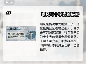 晴空之下嘲风超详细解析🔥游戏党必看！截图2