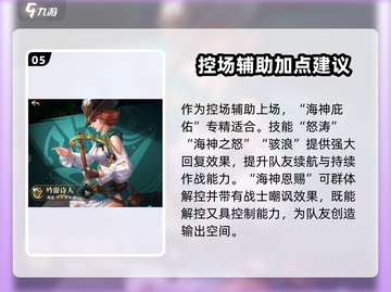 黎明之海🔥吟游诗人玩法大全，轻松上手秒变大神！截图6