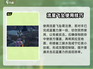 永劫无间手游🔥流星飞坠玩法大揭秘！🎉截图3