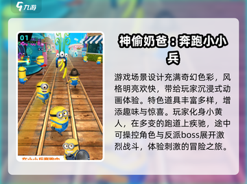 2024超火儿童游戏推荐！🎮精选高质量游戏下载清单截图2