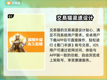 蜀门手游账号交易平台推荐，专业可靠🔥快来看看👇截图2