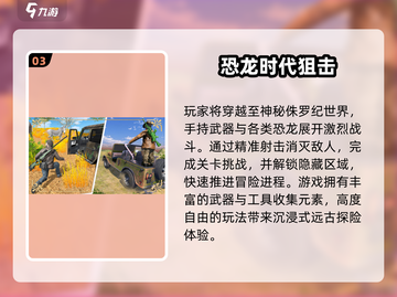 🦖2025必玩霸王龙游戏TOP榜🔥截图4