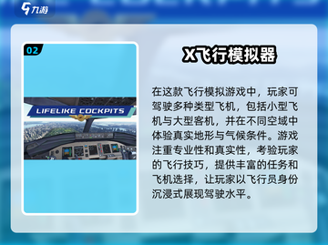 🔥2024最受欢迎飞机手游合集下载🔗单机版大全在这里！截图3