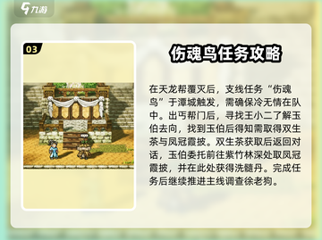 《逸剑风云决》隐藏支线全解锁！🗡截图4