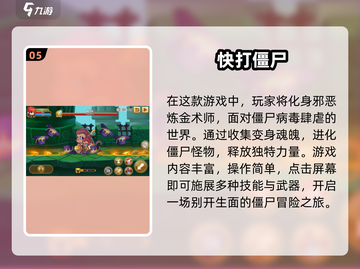🔥2025超热门迷你打僵尸游戏推荐🎉截图6