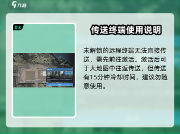 星球重启✨传送方法大揭秘！玩家必看🔥截图4