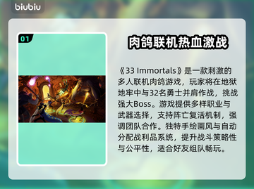 33Immortals加速器推荐🎮低延迟神器！截图2