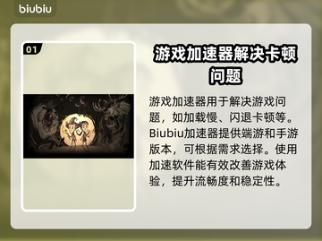 饥荒加载慢？这款⚡加速器让你秒进游戏！截图2
