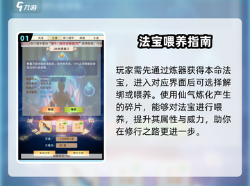想不想修真🔥本命法宝喂养攻略来啦！快人一步变强✨截图2