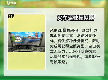 🚂2025最火火车游戏Top榜！🔥截图4