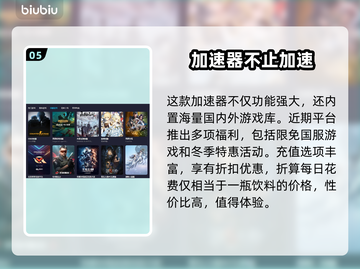 为了吾王加速器推荐🔥免费下载链接⚡截图6
