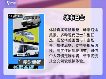 🚌2025最火巴士游戏TOP榜🔥截图5