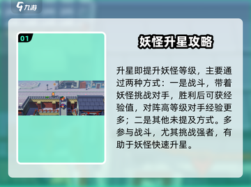 磁带妖怪💥升星秘籍🔥游戏党必看！截图2