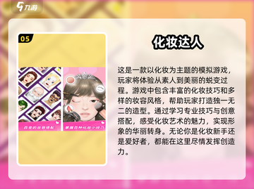 2025年超🔥芭比娃娃化妆手游盘点💄截图6