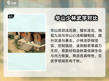 英雄群侠传2🔥门派全解析，超强攻略等你来！截图2