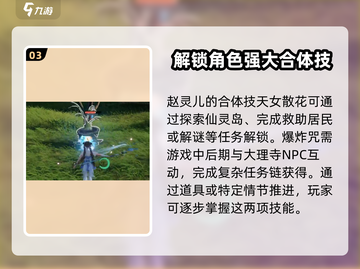 仙剑世界🔥赵灵儿最强合体技大曝光！💥截图4