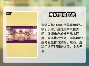 米塔闪退💥解决方法来了！玩家必看🔥截图2