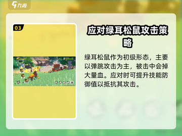 洛克王国手游🔥绿耳松鼠超强解析来啦！截图4