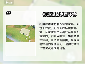 米姆米姆哈积木装修🔥玩法大揭秘！📌截图3