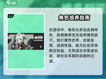 新人玩家必看🔥《绝区零》爆肝攻略来袭🎮截图3