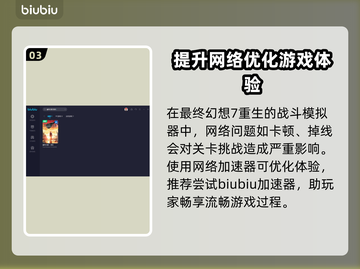 最终幻想7重生一阵魔风🔥通关攻略来啦！截图4